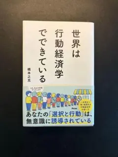 行動経済学