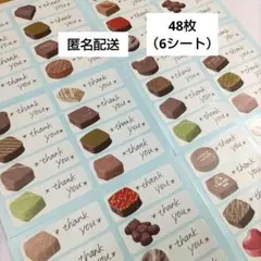 48枚（6シート） 手書きサンキューシール サンクスシール チョコ