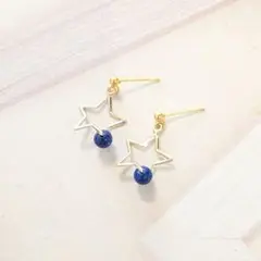 【医療用ステンレス使用】星モチーフ×ラピスラズリのピアス