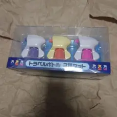 ポケモン きずぐすり トラベルボトル　3種セット 未開封　限定　ポケモンセンター