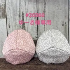 #26060 ゆーき様専用　ハルソラタンお乳パッドオーダー