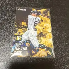 プロ野球チップス2025 第2弾　阪神　佐藤輝明　スターカード