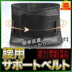 腰用サポートベルト Lサイズ 通気性