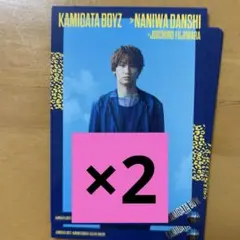 KAMIGATA BOYZ 世界を明るく照らしましょう　トレカ 藤原丈一郎2枚
