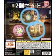 ハリーポッター ライトマスコット 蛙チョコ 百味ビーンズ