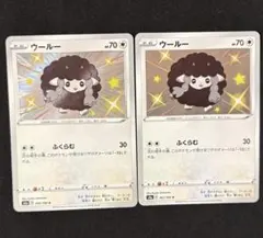 ポケモンカード ウールー S 色違い 2枚 シャイニースターV