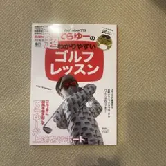 てらゆーの超わかりやすいゴルフレッスン