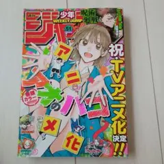 週刊少年ジャンプ　2023 51号 12月4日号