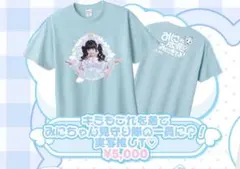 iLiFE! 武道館 虹羽みに A賞 推しTシャツ 水色 - メルカリ
