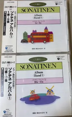 ソナチネアルバム 1～17番 CD 2枚セット 田村宏