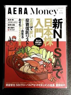 AERA Money 2025 冬号 [雑誌] (AERA増刊)