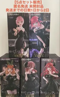 【5点セット販売】BiCute Dark Figureー五等分の花嫁コンプリート