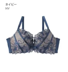 超盛ブラ ネイビー E75 サイズ