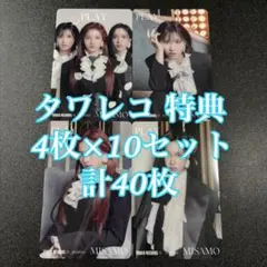 MISAMO PLAY タワレコ 特典 40枚セット コンプ トレカ ミサモ