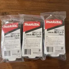 マキタ掃除機用紙パック A-48511 10枚入り✖️3袋（計30枚）のサムネイル