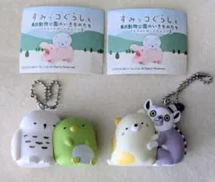 東武動物公園　ガチャガチャ　すみっこぐらし　2個セット