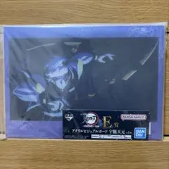 一番くじ 鬼滅の刃 鬼の棲む街 E賞 アクリルビジュアルボード 宇髄天元