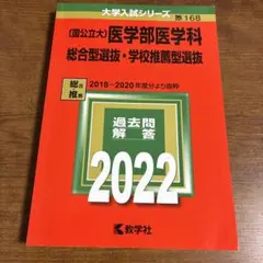 2026年最新】医学部問題集の人気アイテム - メルカリ