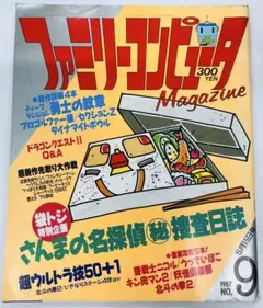 ファミリーコンピュータMagazine 1987年 no.9 5月19日号