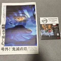 鬼滅の刃 カレンダー 2026 MEN'S NON-NO 付録