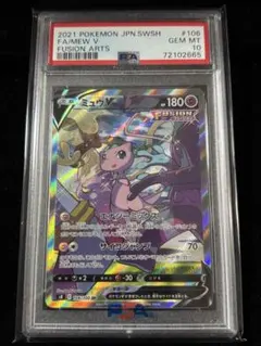 ミュウV SR PSA10 PSA10】ミュウV SA（SR） フュージョンアーツ 106/100 Mew PSA10鑑定済