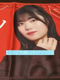 2025年最新】中西アルノ タオルの人気アイテム - メルカリ