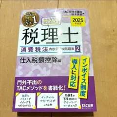 税理士消費税法　2024年版 4冊セット 税理士消費税法 2024年版 4冊セット