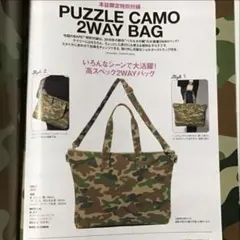 【未開封】エイプ迷彩柄トートバッグのサムネイル