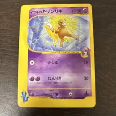 イツキのキリンリキ ○ ポケモンカード☆VS 078/141 - メルカリ