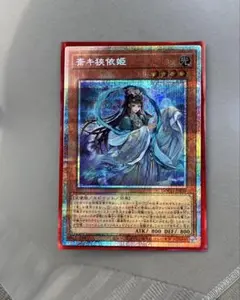 斎キ狭依姫 プリズマ