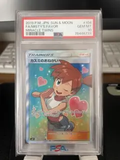 2025年最新】カスミ psa10の人気アイテム - メルカリ