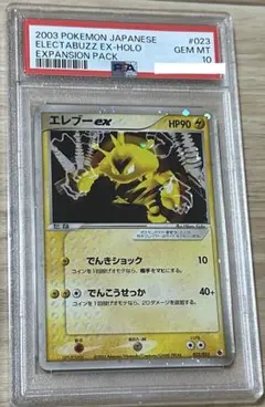 エレブーex 023/055 PSA8 エレブーex 023/055 PSA8 - メルカリ