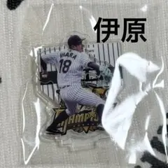阪神タイガース　セリーグ優勝記念くじ　アクリルスタンド　伊原