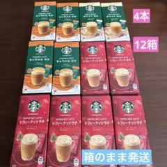 スターバックス　プレミアムミックス12箱キャラメル　ホワイトモカ　トフィーナッツのサムネイル