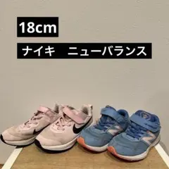 Nike ニューバランス　ナイキ　18cm キッズ　ランニングシューズ　2足