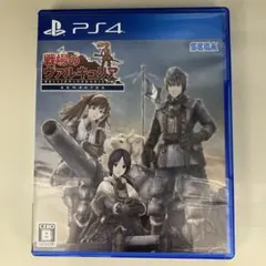 PS4 戦場のヴァルキュリア リマスター