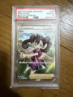2026年最新】サナ sr psa10の人気アイテム - メルカリ