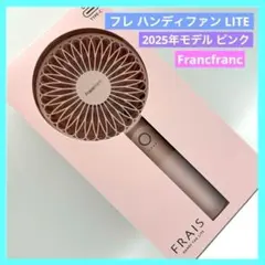 フランフラン フレハンディファン LITE 扇風機 2025 ピンクのサムネイル