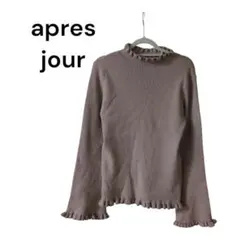 si316【apres jour】フリルハイネック長袖ニット　カジュアル