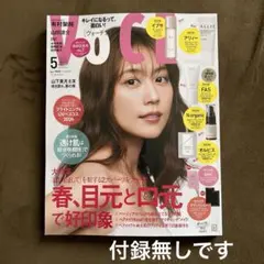 ヴォーチェ　VoCE 2026.5月号　付録無し