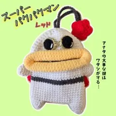 スーパーパクパクマン ☆ レッド　キーケース　ハンドメイド　パクパクモンスターのサムネイル