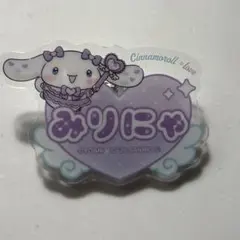 大谷映美里 イコラブ =LOVE ファミマ シナモロール ネームバッジ