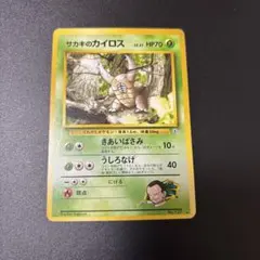 ポケモンカード サカキのカイロス 旧裏のサムネイル