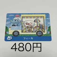 フィーカ トラックデザインカード 480円