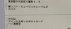 乃木坂46 乃木フラ 一ノ瀬美空 直筆サイン入りチェキ - メルカリ