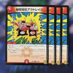 77813 秘密結社アウトレイジ
