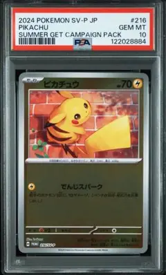 ピカチュウP【PSA10】ポケカの夏がきた！ ポケモンカード ピカチュウ 夏がキタ プロモ ar psa10｜Yahoo