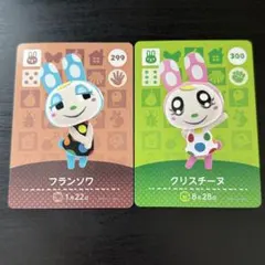 あつ森　amiibo カード　フランソワ　クリスチーヌ