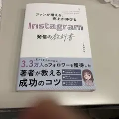 Instagramでファンを作る法則