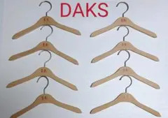 DAKS　木製　キッズ　ハンガー　8本　セットのサムネイル